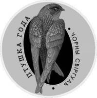 2012 Монета Беларусь 10 рублей Чёрный стриж  Серебро Ag 925  PROOF