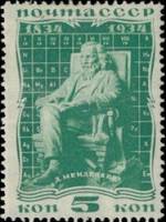 1934-15  Марка СССР Памятник (Зелёная)  Д.И. Менделеев 100 лет со дня рождения II Θ