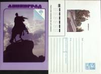 1989-год  Худож. конверт с открыткой СССР Ленинград. Музей оперы и балеты им. Кирова   ,  Марка