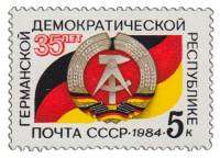 1984-099 Марка СССР Герб и флаг ГДР  35 лет Германской демократической республике III O