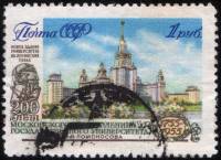 1955-039 Марка СССР Новое здание МГУ Перф греб 12:12½   МГУ им. М.В. Ломоносова. 200 лет I Θ