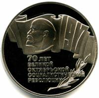 (01) Монета СССР 1987 год 5 рублей "70 лет Революции"  Медь-Никель  PROOF