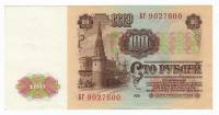 Банкнота СССР 100 рублей 1961 год "Профиль В.И. Ленина. Стены и Башни Московского Кремля", AU