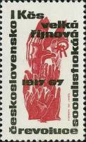 (1967-076) Марка Чехословакия "Руки"    50-летие Октябрьской революции I Θ