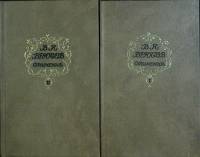 Книга Сочинения в 2х томах 1987 В. Брюсов Москва Твёрдая обл. 1 400 с. 