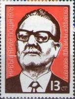 (1978-076) Марка Болгария "С. Альенде"   С. Альенде 70 лет III Θ