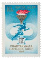 1986-041 Марка СССР Символика спартакиады  IX летняя Спартакиада профсоюзов СССР III O