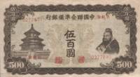 (№1943P-J78a) Банкнота Китай 1943 год "500 Yuan"