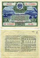( 10 рублей) Облигация СССР 1951 год 10 рублей "Госзаём развития народного хозяйства"   VF