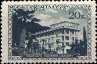 1939-45  Марка СССР Новый Афон. Санаторий Абхазия  Курорты СССР II Θ