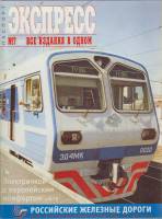 Журнал Паспорт-Экспресс 1999 № 7 Хакасия Мягкая обл. 32 с. С цв илл