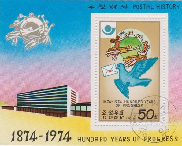 (1978-022) Блок марок  Северная Корея &quot;Здание ВПС&quot;   100 лет ВПС III Θ
