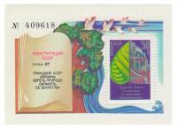 1984-117  Блок СССР Символические изображения  Охрана окружающей среды III O