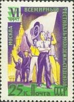 1957-018 Марка СССР Шествие Перф греб 12:12½   VI Фестиваль молодёжи, Москва III Θ
