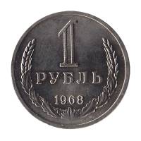 (1968) Монета СССР 1968 год 1 рубль "Годовик"  Медь-Никель  XF