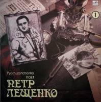 Пластинка виниловая П. Лещенко Поет Петр Лещенко 1 Мелодия 300 мм. Excellent