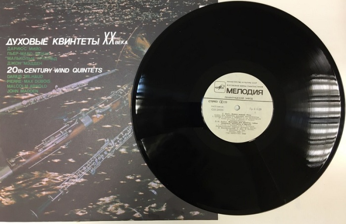 Пластинка виниловая , Духовные квинтеты ХХ века Мелодия 300 мм. (Сост. отл.)