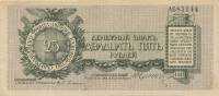 (Литера А) Банкнота Северо-Западный фронт Генерал Юденич 1919 год 25 рублей    XF