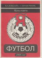 Книга Футбол 95 1995 Справочник-календарь Ярославль Мягкая обл. 32 с. Без илл.
