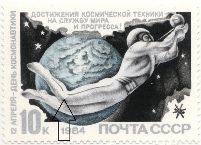 (1984-032a) Марка СССР &quot;Пробел в линии у колена&quot;   День космонавтики III Θ
