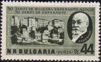 (1957-018) Марка Болгария "Л. Заменгоф"   70-летие международного вспомогательного языка эсперанто. 