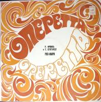 Пластинка виниловая , Роз-Мари Мелодия 300 мм. (Сост. отл.)