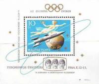 (1964-082) Блок Венгрия "Ракета и глобус"    Старт советской ракеты 'Восход-1' III Θ