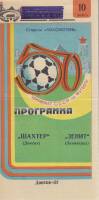 Буклет Футбол 87, Шахтер Донецк-Зенит Ленинград 1987 Программа Донецк Мягкая обл. 1 с. С ч/б илл