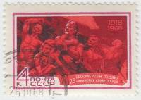 1968-071 Марка СССР Скульптурная композиция  Подвиг 26 бакинских комиссаров 50 лет III Θ