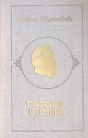 Книга "Тургенев и Россия" 1977 Г. Винникова Москва Твёрдая обл. 448 с. Без илл.