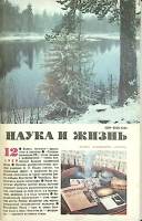 Журнал Наука и жизнь 1989 № 12 Москва Мягкая обл. 160 с. С ч/б илл