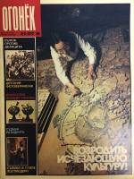 Журнал "Огонёк" 1988 № 34, август Москва Мягкая обл. 33 с. С цв илл