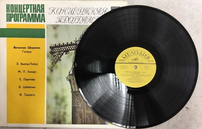 Пластинка виниловая , Гитара Мелодия 300 мм. (Сост. на фото)