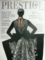 Журнал Art Prestige 1996 № 2 Москва Мягкая обл. 224 с. С цв илл
