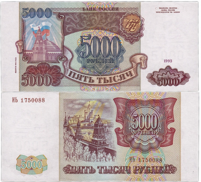 (серия    АА-ЯЯ) Банкнота Россия 1993 год 5 000 рублей  Модификация 1994 года  XF