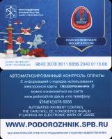 2017 Транспортная карта Подорожник Санкт-Петербург Кубок конфедераций ФИФА  Вариант №2 Пластик  UNC