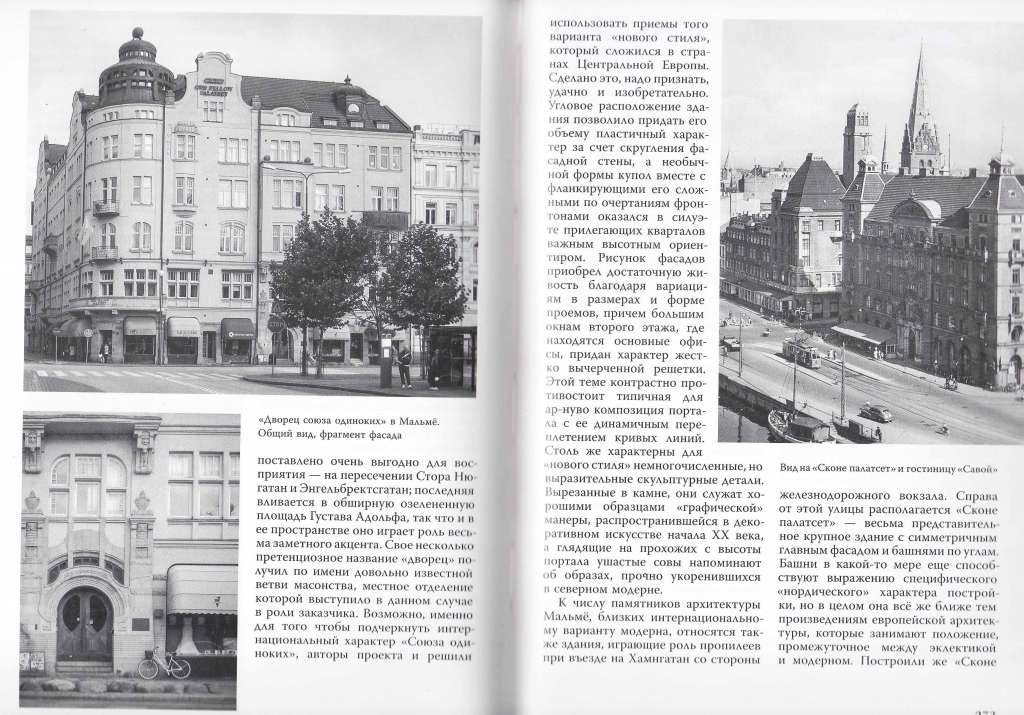 Книга Северный модерн (с автографом) 2016 В. Лисовский СПб Твёрд обл + суперобл 520 с. С ч/б илл