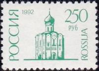 (1994-) Марка Россия "Церковь Боголюбово" , III O