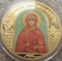ИМД Медаль Россия Анастасия Узорешительница Небесные покровители Сертификат Позолота  PROOF Буклет