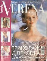 Журнал Verena 2005 № 7-8 Москва Мягкая обл. 46 с. С цв илл