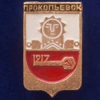 28760\127661 Значок "Прокопьевск. 1917"