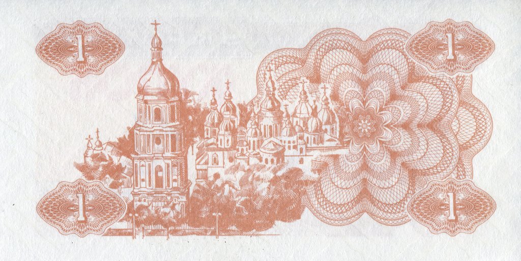 (1991) Банкнота (Купон) Украина 1991 год 1 карбованец &quot;Лыбедь&quot;   XF