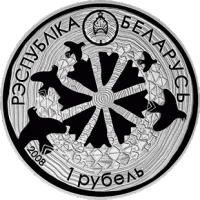 () Монета Беларусия 2008 год   ""   Серебрение  UNC