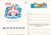 1980-088  Почтовая карточка СССР 50 лет Московскому авиционному институту    ,  O