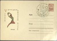 1966-год  Конверт маркиров + сг СССР Студенческие игры   ,  Марка