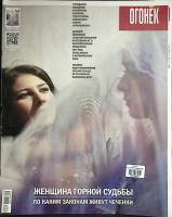 Журнал "Огонёк" 2013 № 28, июль Москва Мягкая обл. 55 с. С цв илл
