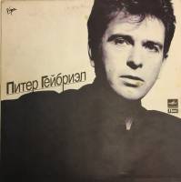 Пластинка виниловая П. Гейбриэл Красный дождь Мелодия 300 мм. Near mint