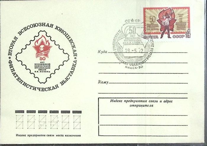 1972-год  Худож. конверт с маркой+сг СССР Ф\л В.И. Ленин   , Печать ПД Марка