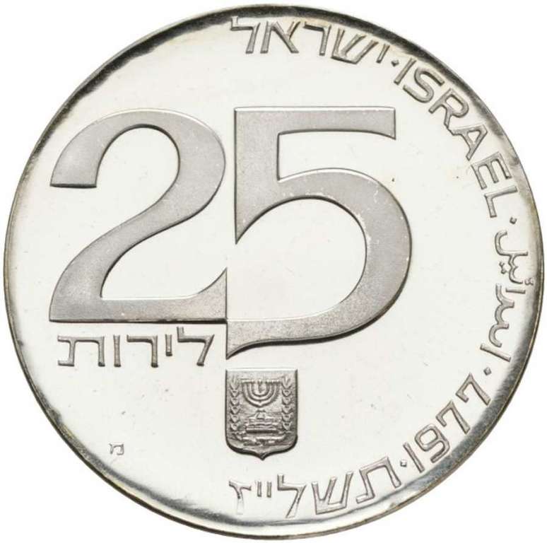 (1977) Монета Израиль 1977 год 25 лир &quot;Братство Иерусалима&quot;   UNC