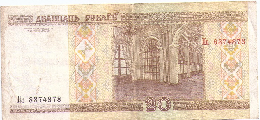 (2000) Банкнота Беларусь 2000 год 20 рублей &quot;Национальный банк&quot;   VF